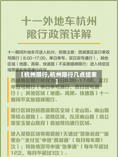【杭州限行,杭州限行几点结束】-第2张图片