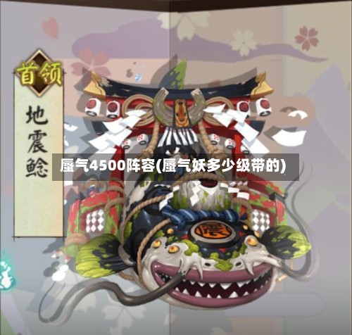 蜃气4500阵容(蜃气妖多少级带的)-第2张图片