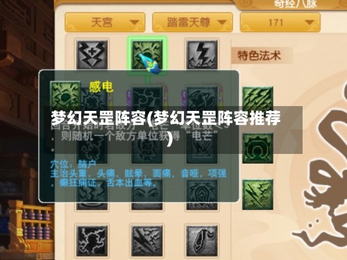 梦幻天罡阵容(梦幻天罡阵容推荐)-第2张图片