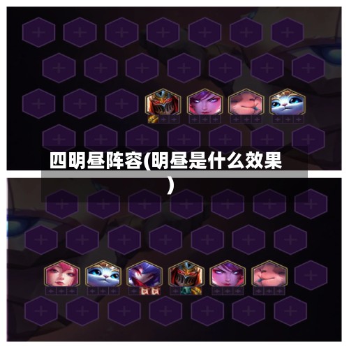 四明昼阵容(明昼是什么效果)-第2张图片