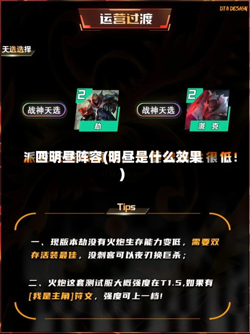 四明昼阵容(明昼是什么效果)-第3张图片
