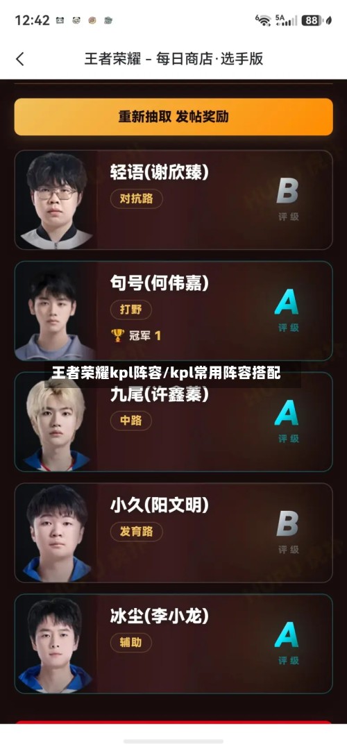 王者荣耀kpl阵容/kpl常用阵容搭配-第2张图片