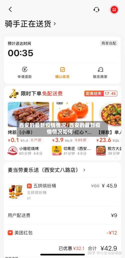 西安的最新疫情情况/西安的最新疫情情况如何