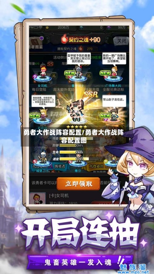 勇者大作战阵容配置/勇者大作战阵容配置图