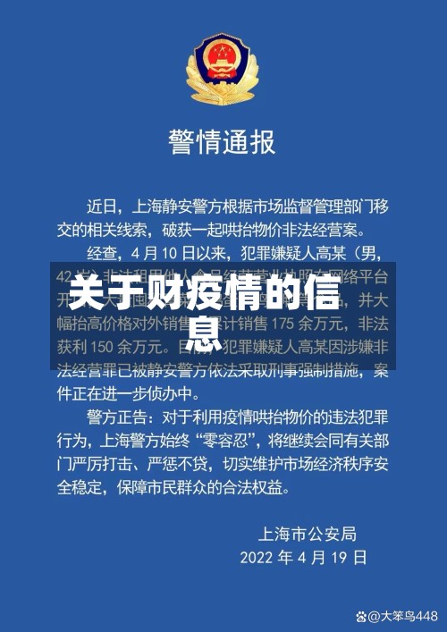 关于财疫情的信息-第2张图片