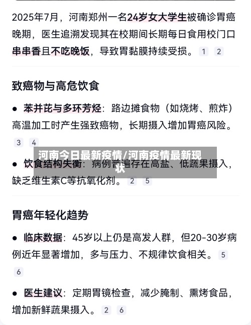 河南今日最新疫情/河南疫情最新现状-第2张图片