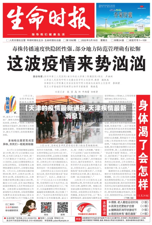 【天津的疫情最新通报,天津疾情最新消息】-第2张图片