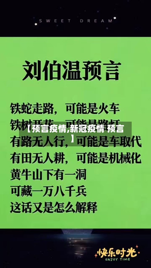 【预言疫情,新冠疫情 预言】