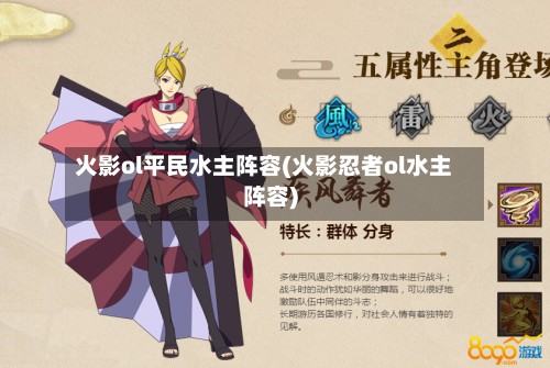 火影ol平民水主阵容(火影忍者ol水主阵容)-第2张图片