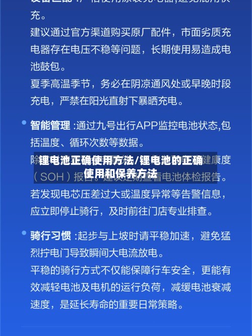 锂电池正确使用方法/锂电池的正确使用和保养方法