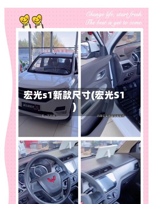 宏光s1新款尺寸(宏光S1)-第3张图片