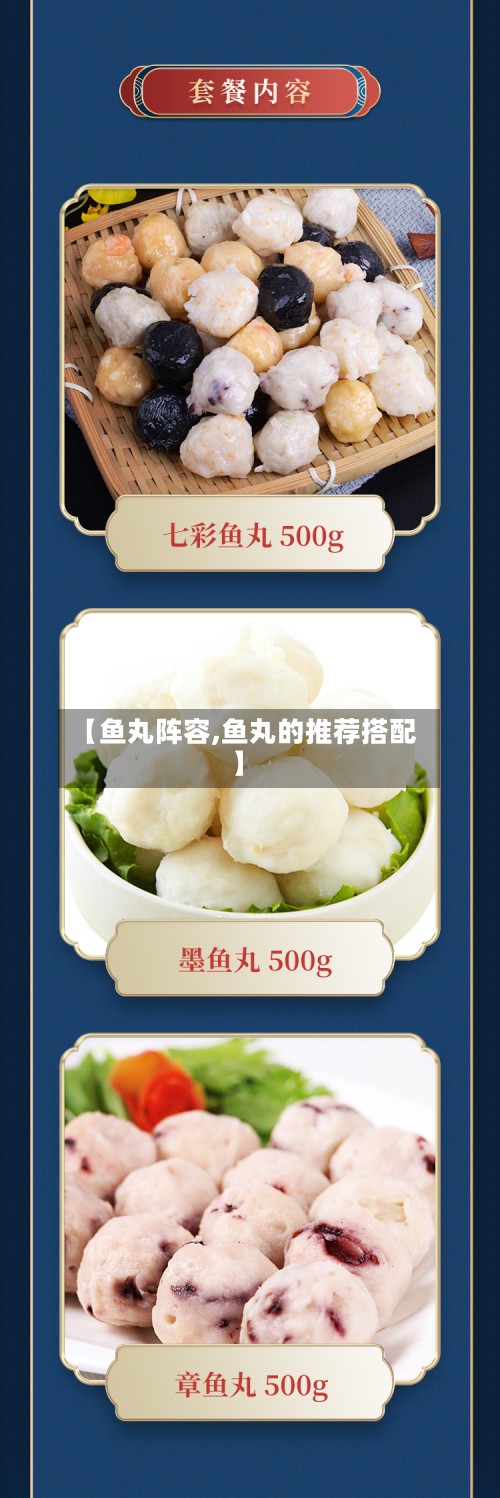 【鱼丸阵容,鱼丸的推荐搭配】