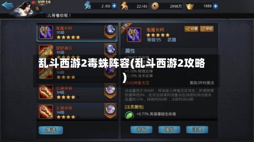 乱斗西游2毒蛛阵容(乱斗西游2攻略)-第3张图片