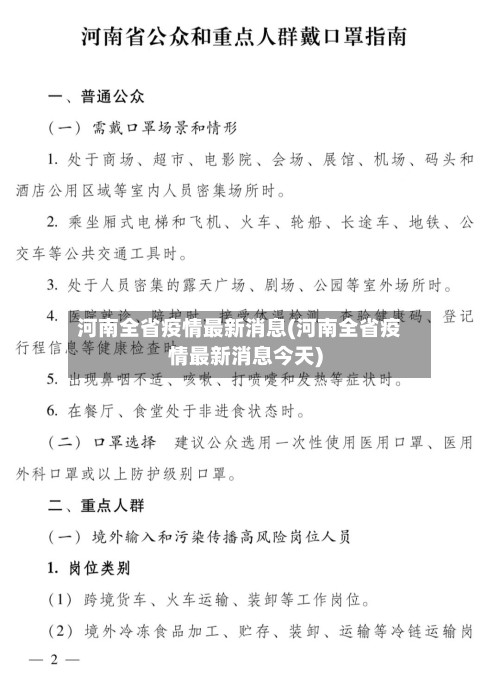 河南全省疫情最新消息(河南全省疫情最新消息今天)