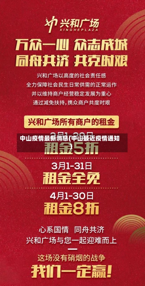 中山疫情最新消息(中山最近疫情通知)-第3张图片
