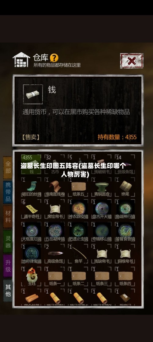 盗墓长生印图五阵容(盗墓长生印哪个人物厉害)-第3张图片