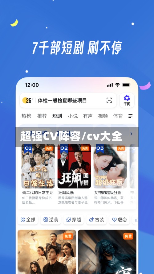 超强CV阵容/cv大全