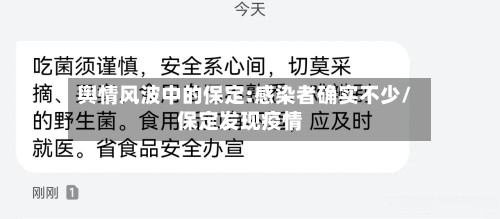 舆情风波中的保定:感染者确实不少/保定发现疫情