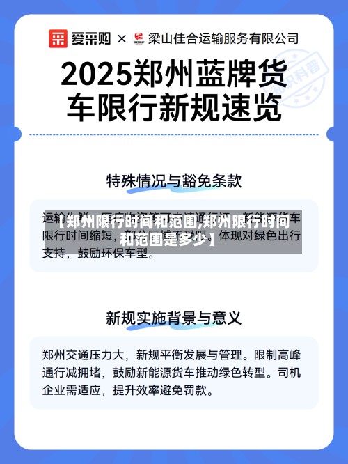 【郑州限行时间和范围,郑州限行时间和范围是多少】