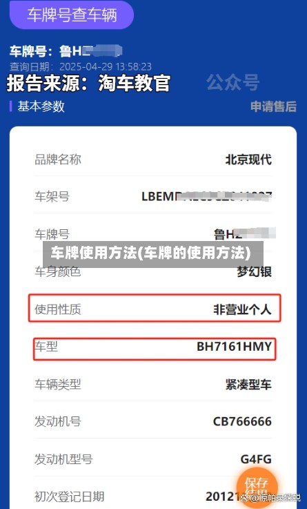 车牌使用方法(车牌的使用方法)