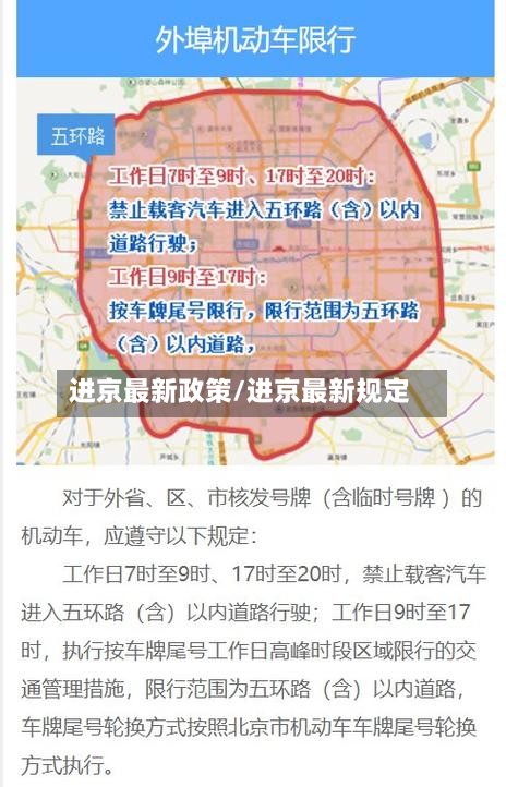 进京最新政策/进京最新规定