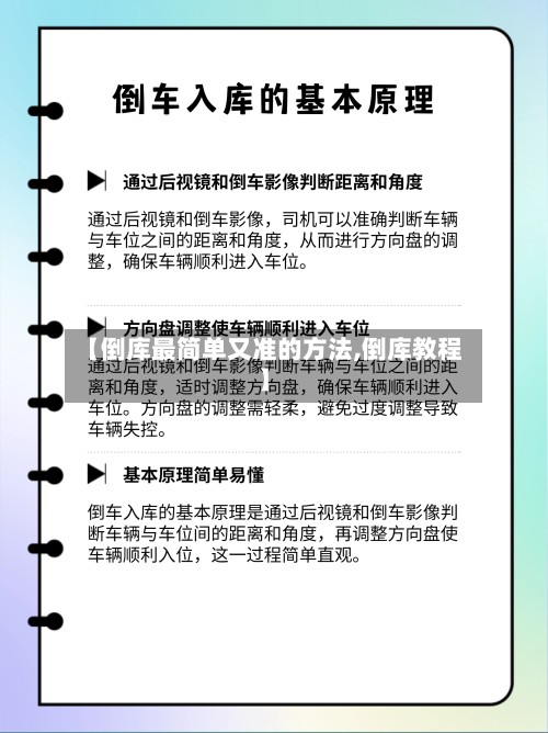 【倒库最简单又准的方法,倒库教程】-第2张图片