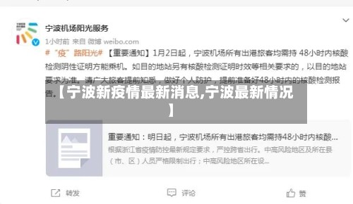 【宁波新疫情最新消息,宁波最新情况】