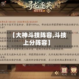 【大神斗技阵容,斗技上分阵容】
