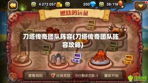 刀塔传奇团队阵容(刀塔传奇团队阵容攻略)