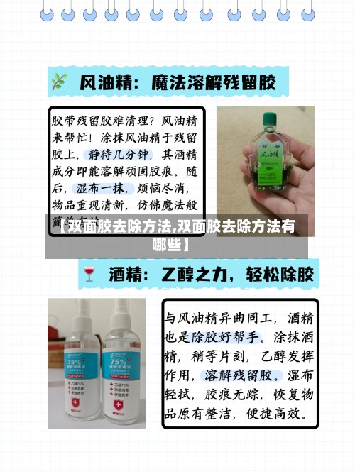 【双面胶去除方法,双面胶去除方法有哪些】-第2张图片