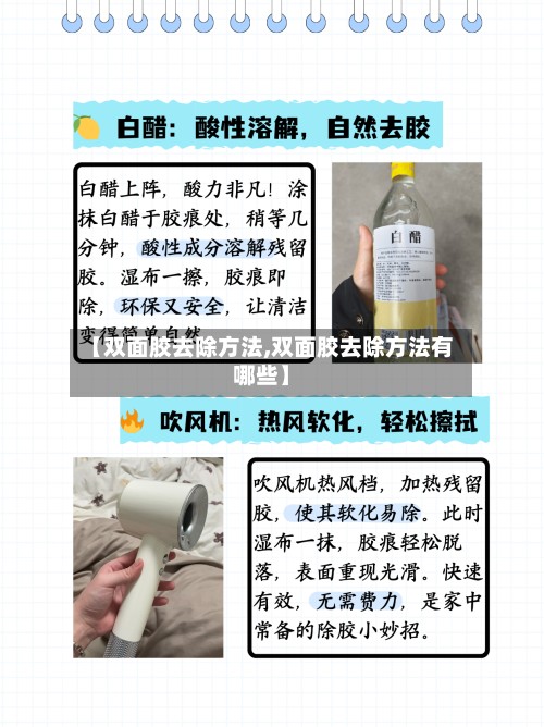 【双面胶去除方法,双面胶去除方法有哪些】-第3张图片