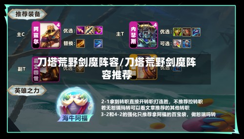 刀塔荒野剑魔阵容/刀塔荒野剑魔阵容推荐-第2张图片
