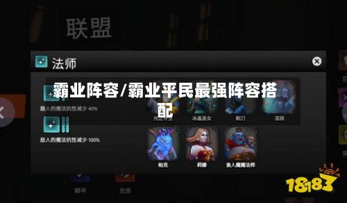 霸业阵容/霸业平民最强阵容搭配-第2张图片