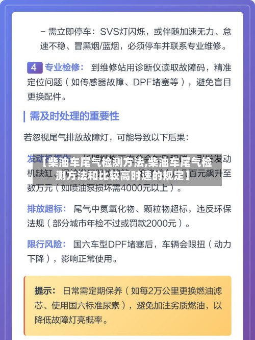 【柴油车尾气检测方法,柴油车尾气检测方法和比较高时速的规定】-第2张图片