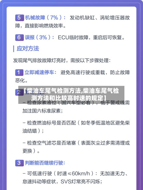 【柴油车尾气检测方法,柴油车尾气检测方法和比较高时速的规定】