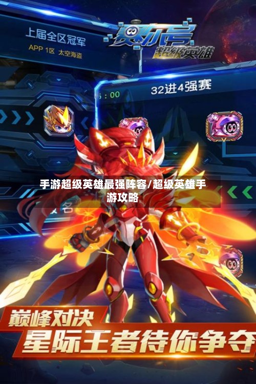 手游超级英雄最强阵容/超级英雄手游攻略-第3张图片