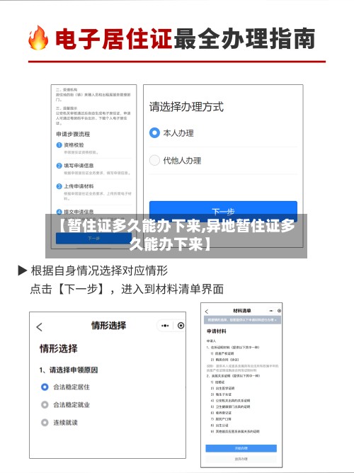 【暂住证多久能办下来,异地暂住证多久能办下来】