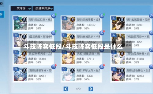 斗技阵容低段/斗技阵容低段是什么