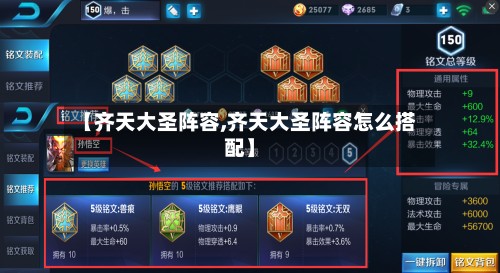 【齐天大圣阵容,齐天大圣阵容怎么搭配】