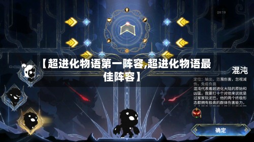 【超进化物语第一阵容,超进化物语最佳阵容】-第2张图片