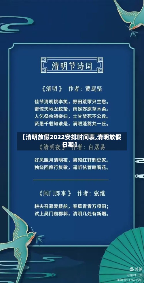 【清明放假2022安排时间表,清明放假日期】-第2张图片