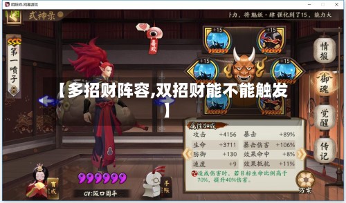 【多招财阵容,双招财能不能触发】