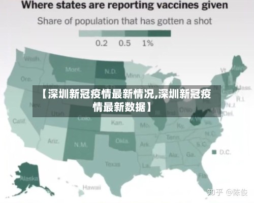 【深圳新冠疫情最新情况,深圳新冠疫情最新数据】-第2张图片