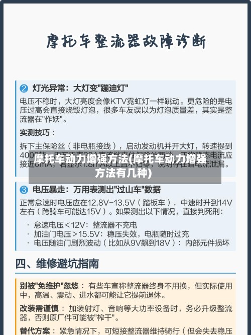 摩托车动力增强方法(摩托车动力增强方法有几种)-第3张图片