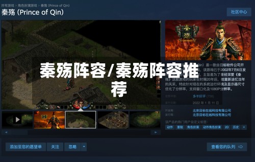 秦殇阵容/秦殇阵容推荐-第2张图片