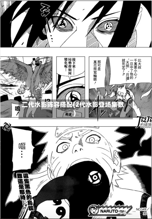 二代水影阵容搭配(2代水影登场集数)