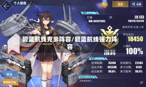 碧蓝航线克爹阵容/碧蓝航线强力阵容-第3张图片