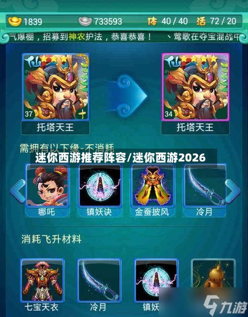 迷你西游推荐阵容/迷你西游2026-第3张图片