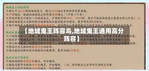 【地域鬼王阵容鸟,地域鬼王通用高分阵容】