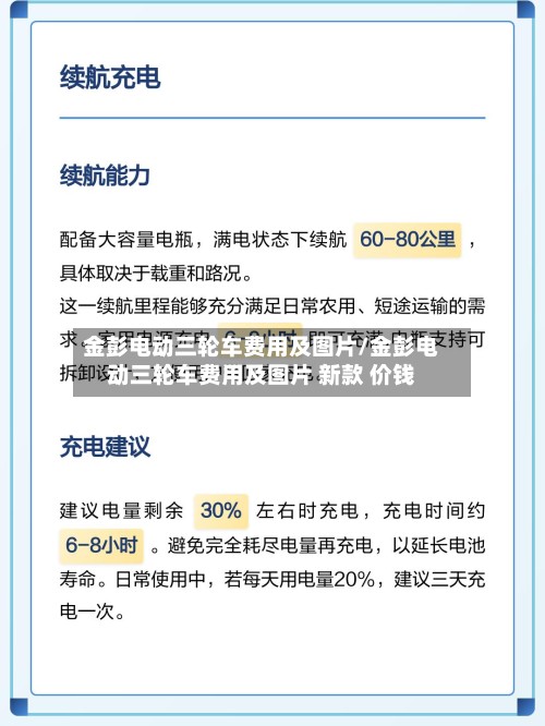 金彭电动三轮车费用及图片/金彭电动三轮车费用及图片 新款 价钱